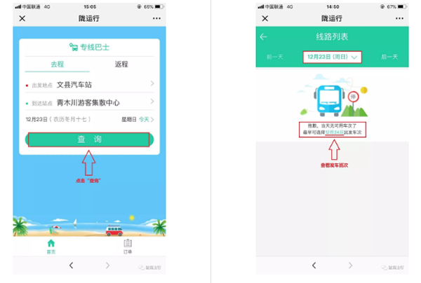 【定制專線】文縣至姚渡火車站、青木川旅游直通車上線啦！