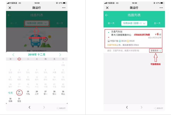 【定制專線】文縣至姚渡火車站、青木川旅游直通車上線啦！