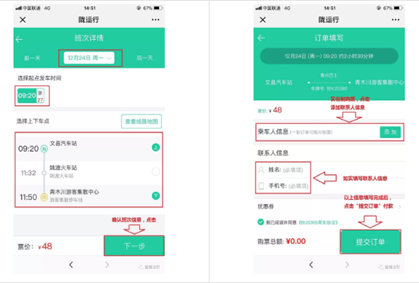 【定制專線】文縣至姚渡火車站、青木川旅游直通車上線啦！