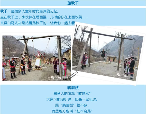 【定制旅游】隴運(yùn)集團(tuán)潤(rùn)華旅行社推出“白馬人民俗，文化旅游節(jié)”2日游開團(tuán)啦