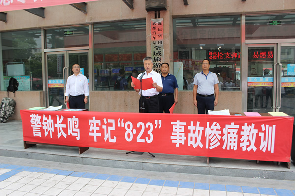 隴運(yùn)集團(tuán)武都汽車站、武都客運(yùn)公司開展 “安全警示日”活動(dòng)