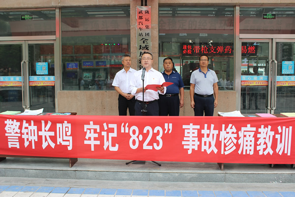 隴運(yùn)集團(tuán)武都汽車站、武都客運(yùn)公司開展 “安全警示日”活動(dòng)