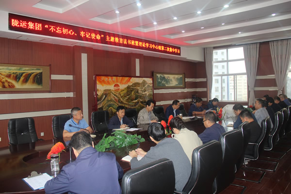 隴運集團公司召開“不忘初心、牢記使命”主題教育讀書班暨理論學(xué)習(xí)中心組第二次集中學(xué)習(xí)會議