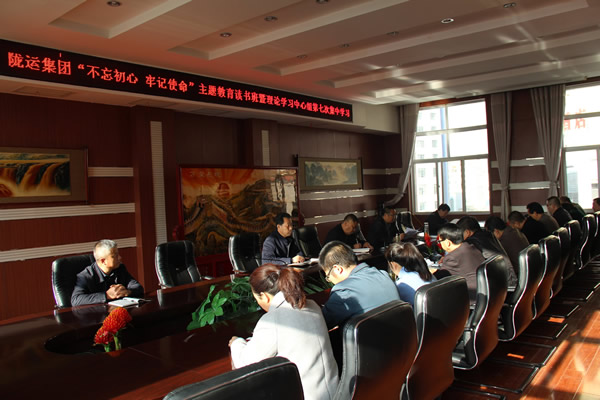 隴運(yùn)集團(tuán)公司黨委召開(kāi)“不忘初心、牢記使命”主題教育讀書(shū)班暨理論學(xué)習(xí)中心組第七次集中學(xué)習(xí)（擴(kuò)大）會(huì)議