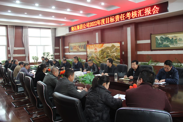 隴運(yùn)集團(tuán)公司召開2022年度目標(biāo)責(zé)任考核匯報(bào)會